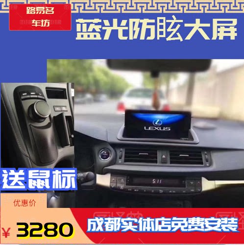 雷克萨斯车载改装屏幕导航中控