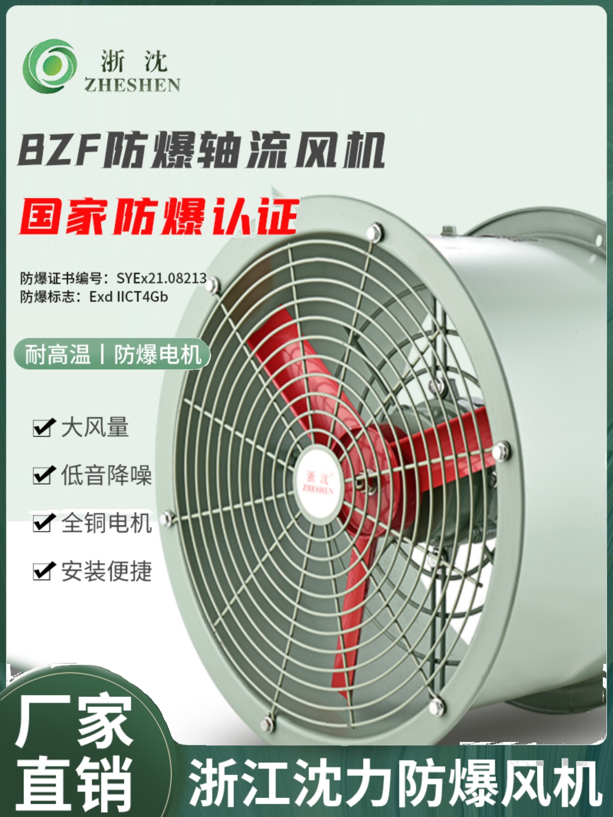 浙江沈力防爆风机BZF-300/400/500防爆轴流风机排风扇220v380V