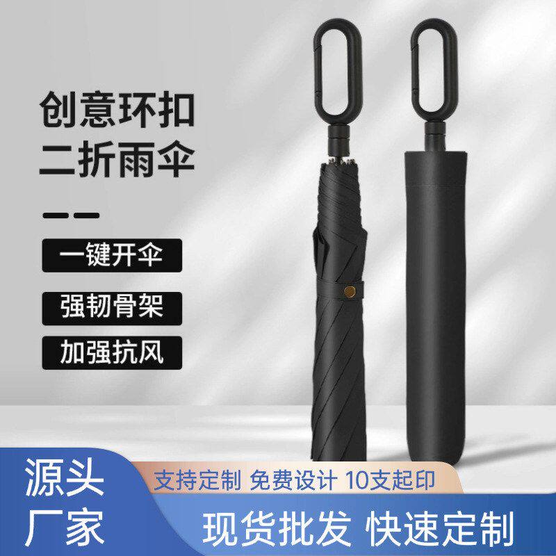 登山环扣二折雨伞背包伞自动折叠大号加固抗风暴雨伞印logo广告伞