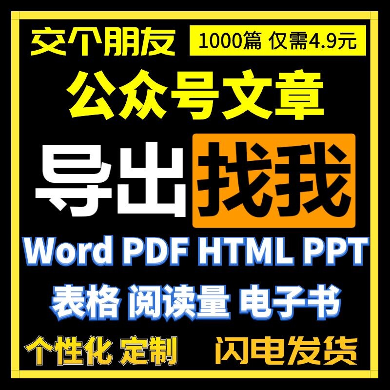 微信公众号历史文章批量导出wo其它设计服务