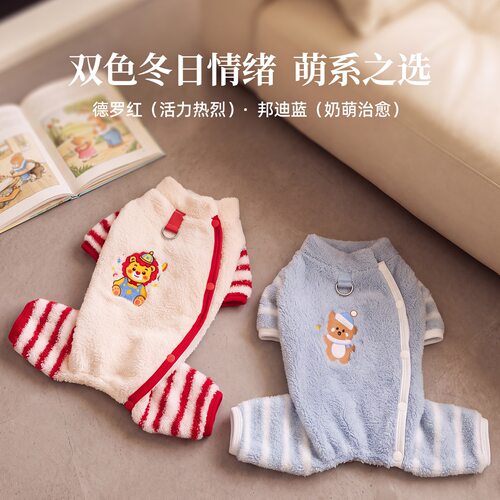 秋冬新款宠物卡通贴布条纹狗狗衣服四脚衣保暖绒衣可牵引中小型犬
