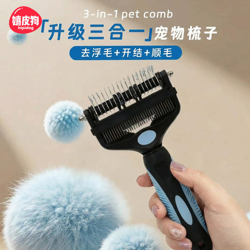 三合一宠物梳猫狗毛梳毛刷底绒梳开结去浮毛跳蚤清理美容清洁用品