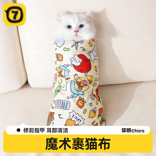宠物裹猫布多功能自黏布百贴布可爱猫咪清洁剪指甲防抓防跑固定布