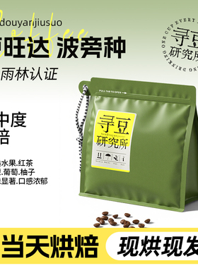 寻豆研究所 卢旺达波旁咖啡豆精选浅烘豆手冲意式现磨咖啡粉冷萃