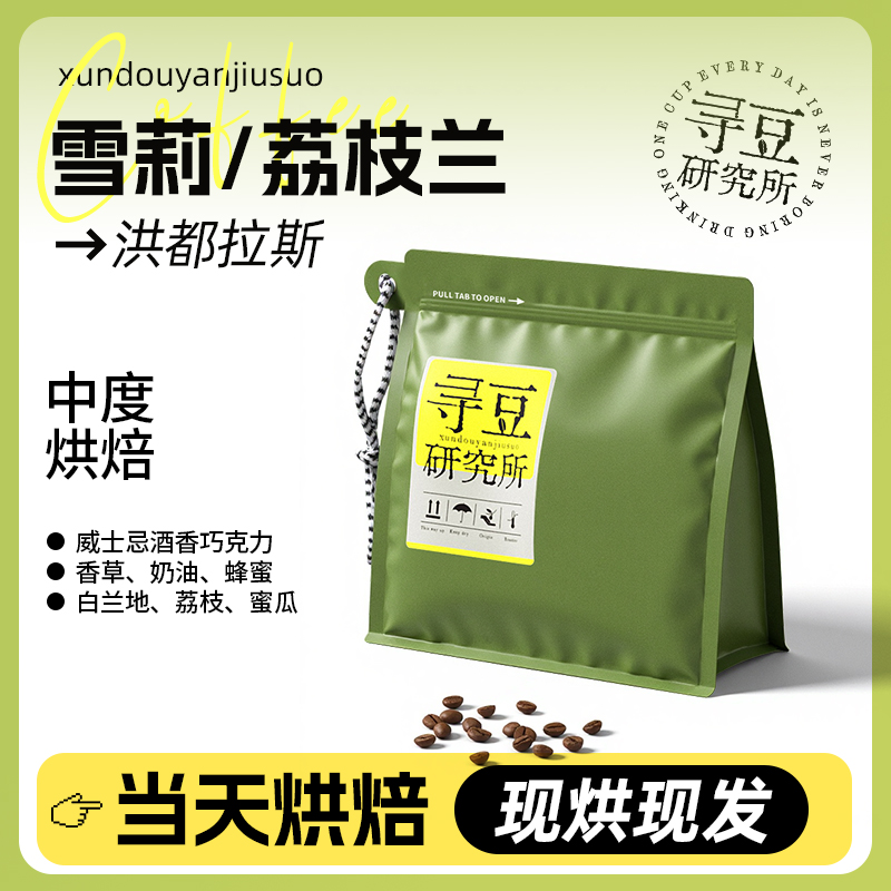 寻豆研究所 洪都拉斯雪莉荔枝兰咖啡豆威士忌酒桶发酵现磨咖啡粉