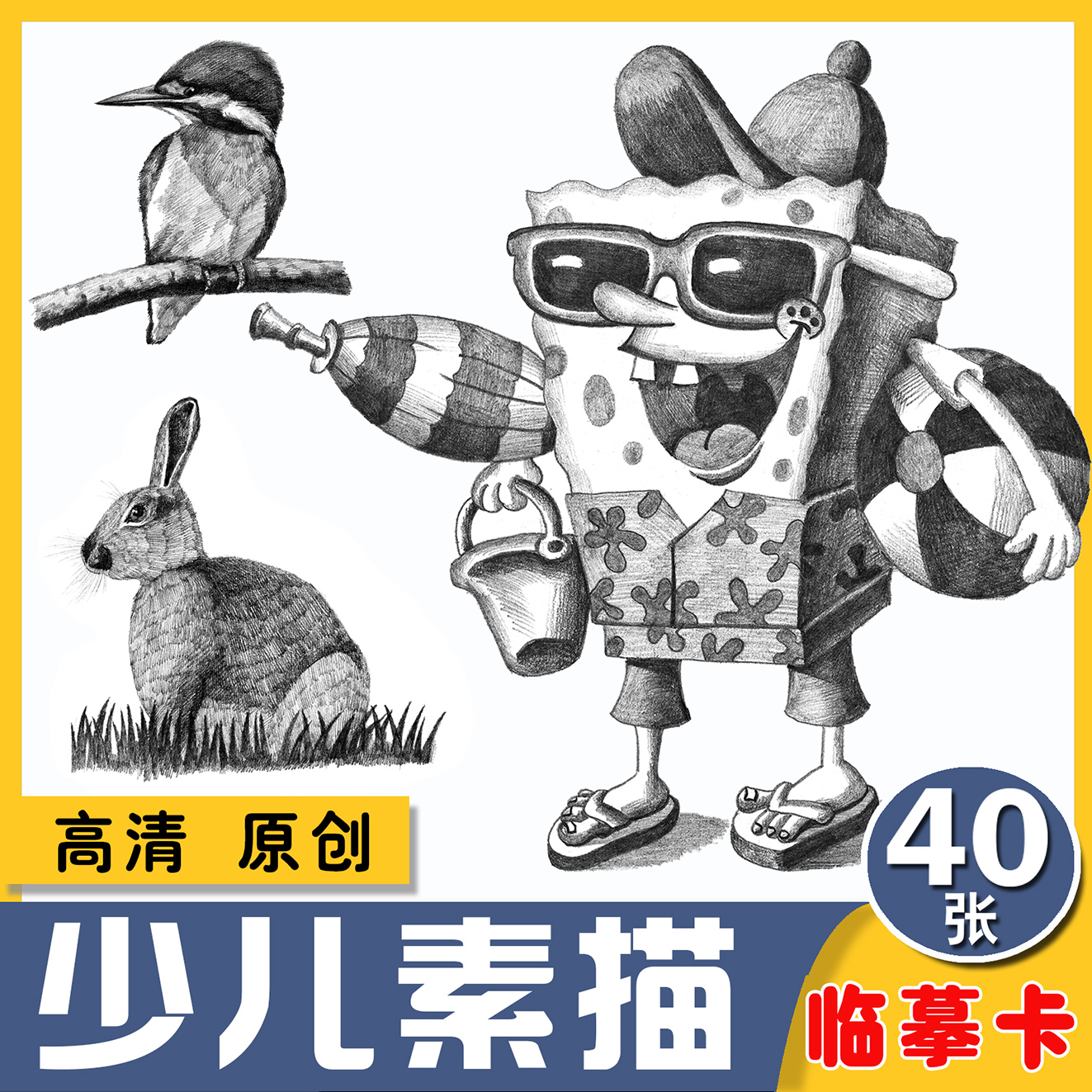 19少儿素描临摹卡40张