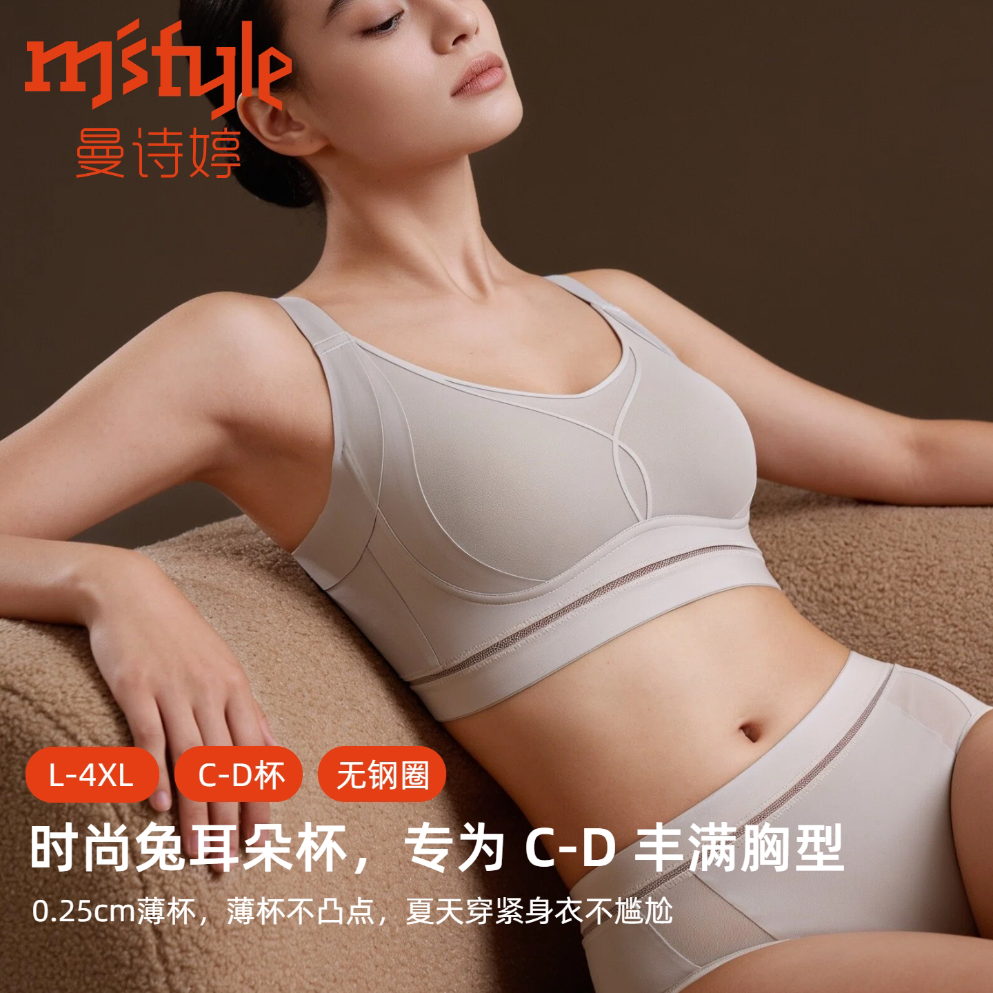 【C-D杯】曼诗婷无痕光面无钢圈内衣兔耳朵超薄杯文胸聚拢款胸罩