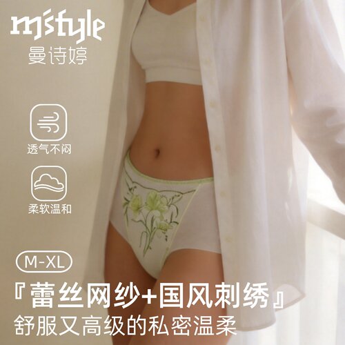 曼诗婷茶花系列女士中腰内裤国风刺绣性感亲肤透气细腻网纱不闷汗
