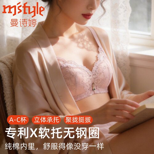 曼诗婷无钢圈X软托软支撑文胸