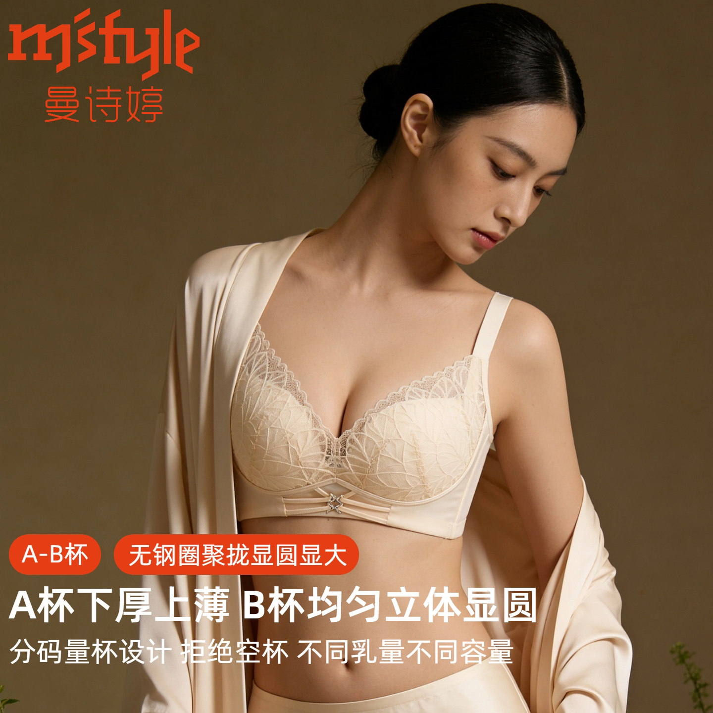 曼诗婷无钢圈小胸聚拢AB杯显大文胸蕾丝调整型立体法式立体显圆
