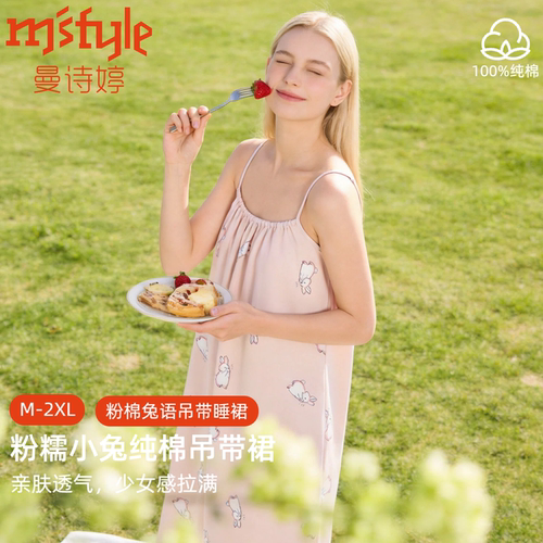 粉棉兔语纯棉吊带中长款睡裙