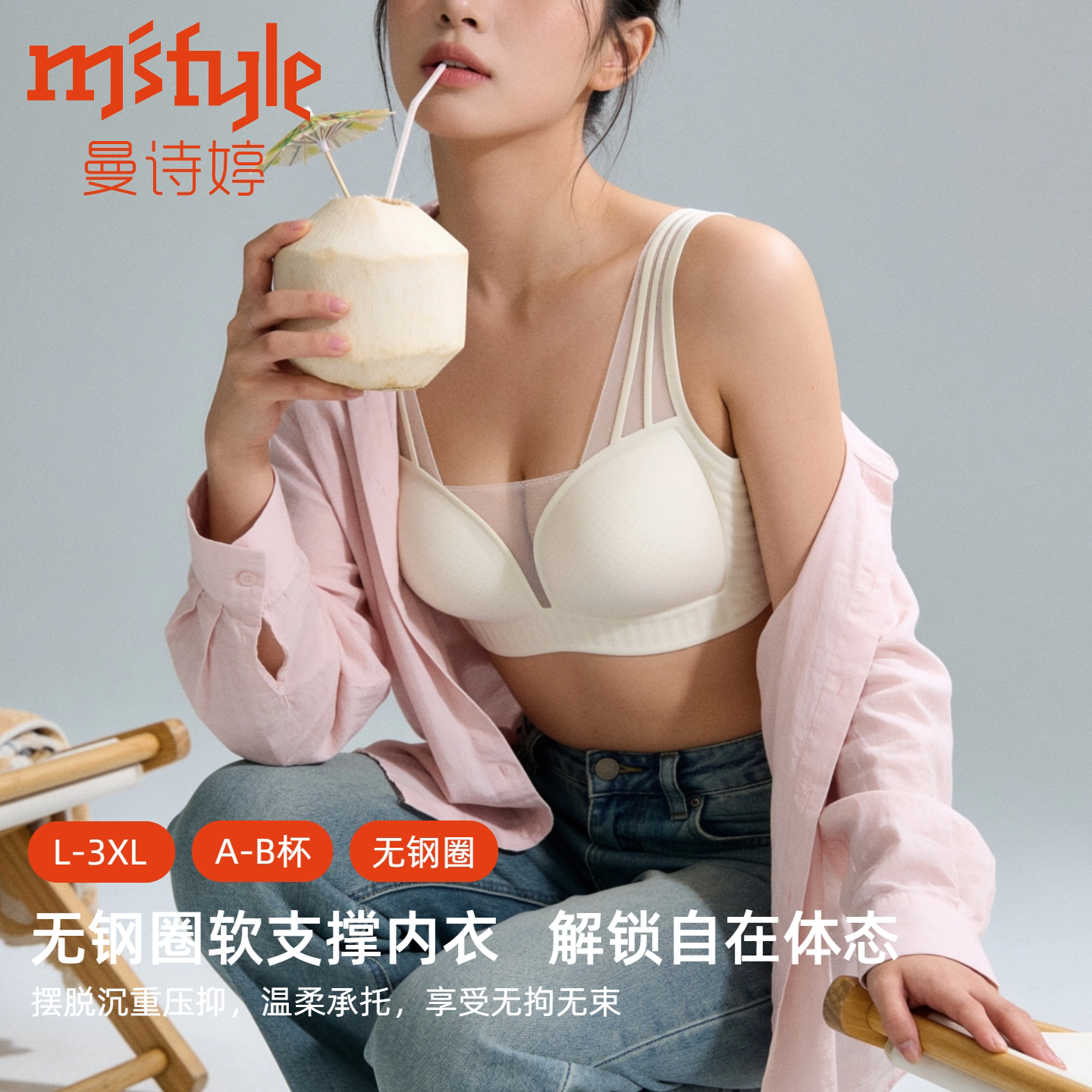 【A-B杯】曼诗婷小胸无痕聚拢无钢圈蜂巢透气宽肩带背心式薄内衣
