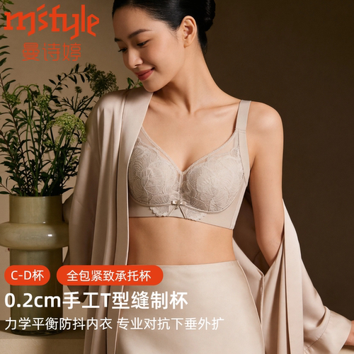曼诗婷大胸显小新款软钢圈文胸