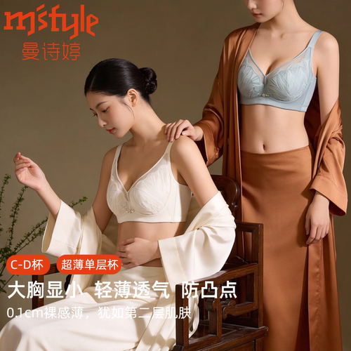 曼诗婷单层软钢圈棉大胸显小文胸
