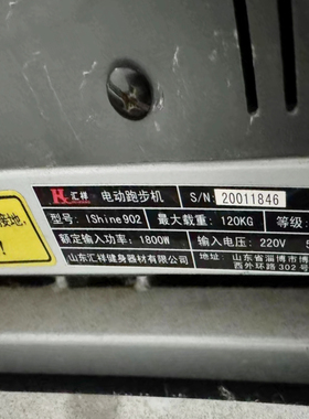 汇祥跑步机IShine902跑带电机传送带滚筒耐磨带