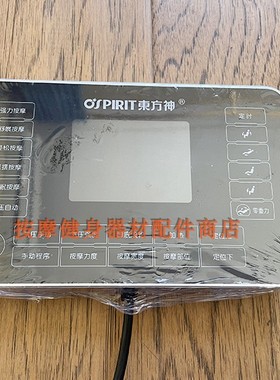 东方神按摩椅DF-662L遥控器手控器手柄开关原装