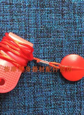 伊吉康跑步机e200开关安全锁