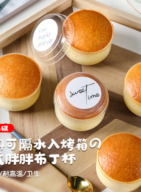 焦糖耐高温烤箱用酸奶带盖果冻杯