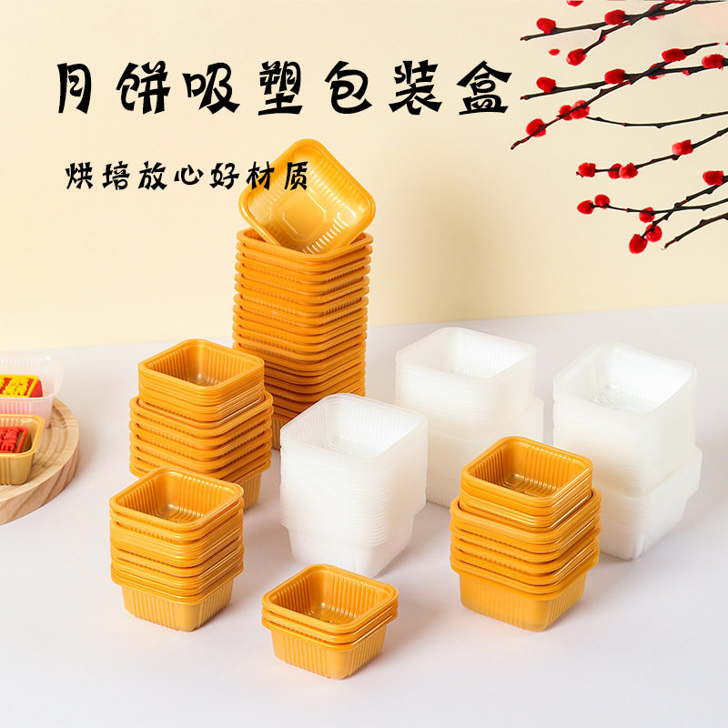 食品PP加厚月饼袋托蛋黄酥内托无盖中秋绿豆糕凤梨酥底托100个