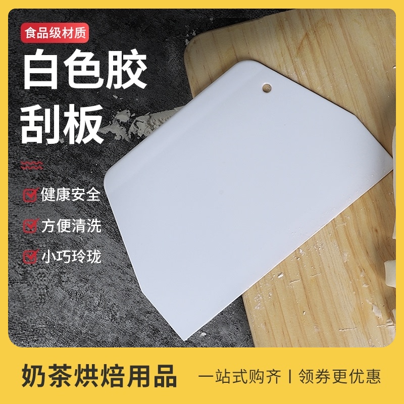 加厚塑料刮板面刀肠粉烘焙工具