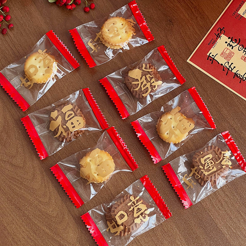新年春节毛笔字饼干袋烘焙曲奇牛轧饼雪花酥纽扣奶枣机封包装袋子,厨房/烹饪用具,点心包装盒/包装袋,淘宝优惠券,粉丝福利购,淘宝优惠卷