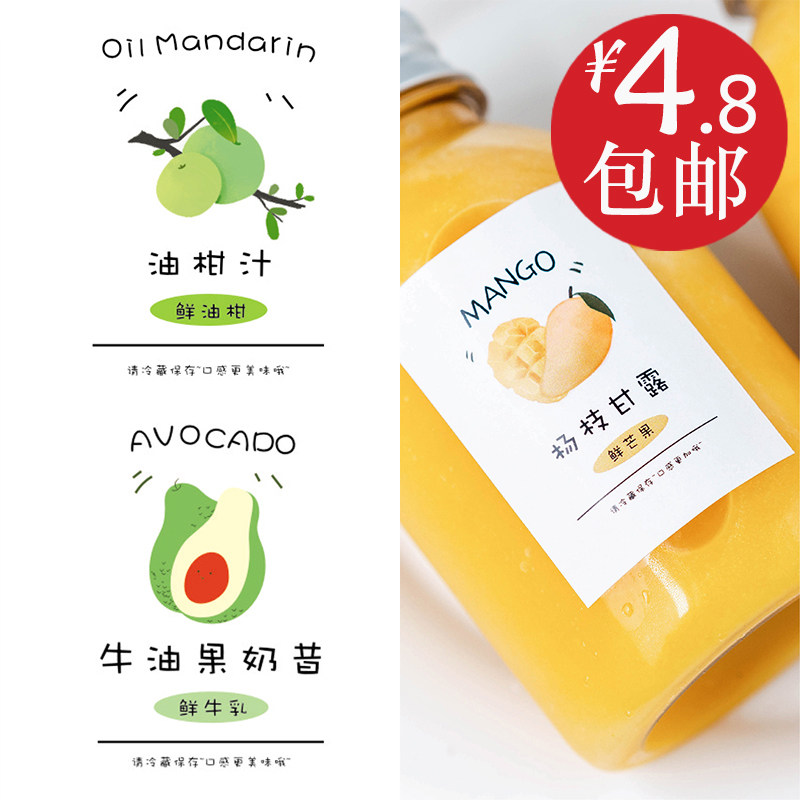 ins网红口味标签贴纸 杨枝甘露芒果油柑汁草莓牛油果奶昔圆形贴纸