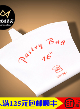 三能帆布裱花袋sn79616反复使用挤曲奇不爆裂不滑手中号烘焙布袋