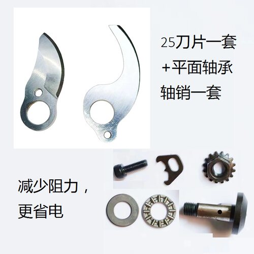 锂电修枝剪轴销螺丝套件原厂25通用舒畅30新电剪刀电动修枝剪刀片