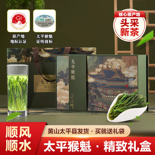 2026新茶太平猴魁特级礼盒250g
