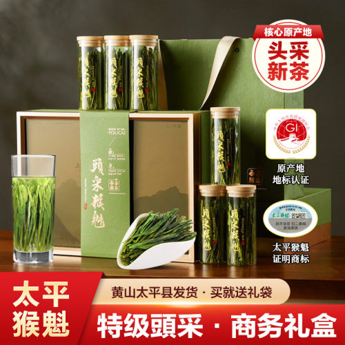 2026新茶猴坑头采特级太平猴魁