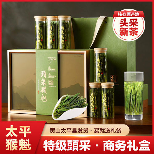 猴坑太平猴魁特级120g礼盒装绿茶