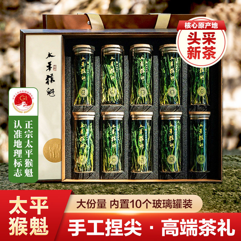 2025新茶太平猴魁黄山猴坑特级手工捏尖1915礼盒装200g绿茶叶送礼