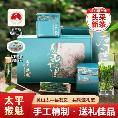 黄山新茶特级太平猴魁礼盒