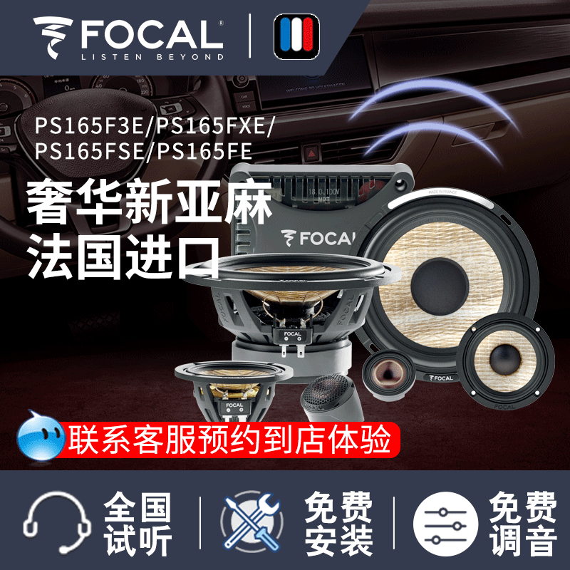 FOCAL汽车音响新款亚麻盆PS165FE/FSE/FXE PS165F3E P20/25FE/FSE 汽车用品/电子/清洗/改装 汽车喇叭/高音头 原图主图