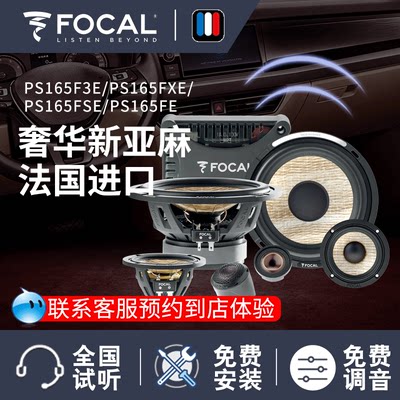 FOCAL汽车音响新款亚麻盆PS165FE/FSE/FXE PS165F3E P20/25FE/FSE