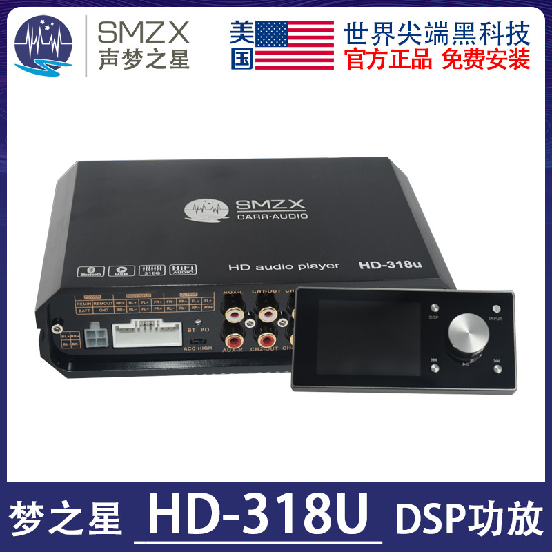 美国梦之星音响HD-318U大功率解码器DSP功放面板 无线连接可读U盘