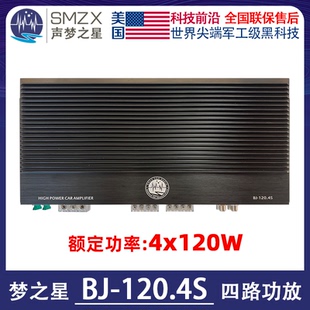 美国SMZX梦之星BJ 120.4S四路功放4X120W四声道汽车音响车载