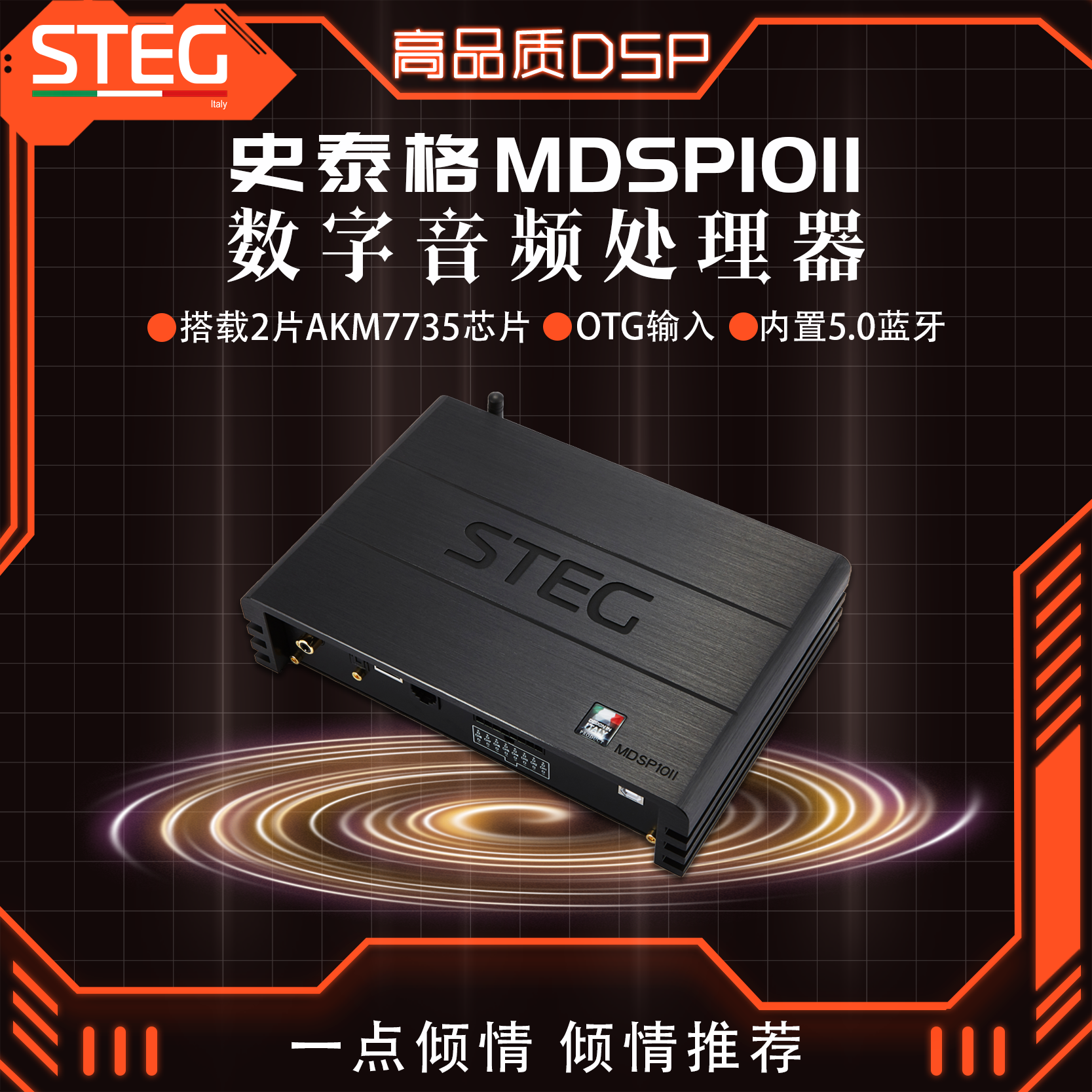 STEG史泰格MDSP10II功放车载音频处理器汽车音响改装实体无损安装