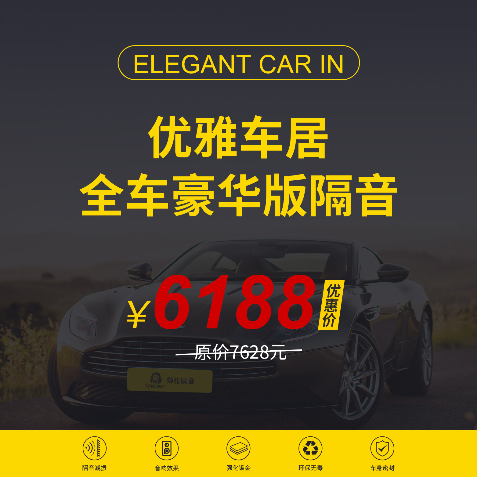 狮龙汽车静音材料止震全车四门底盘尾箱引擎隔音降噪