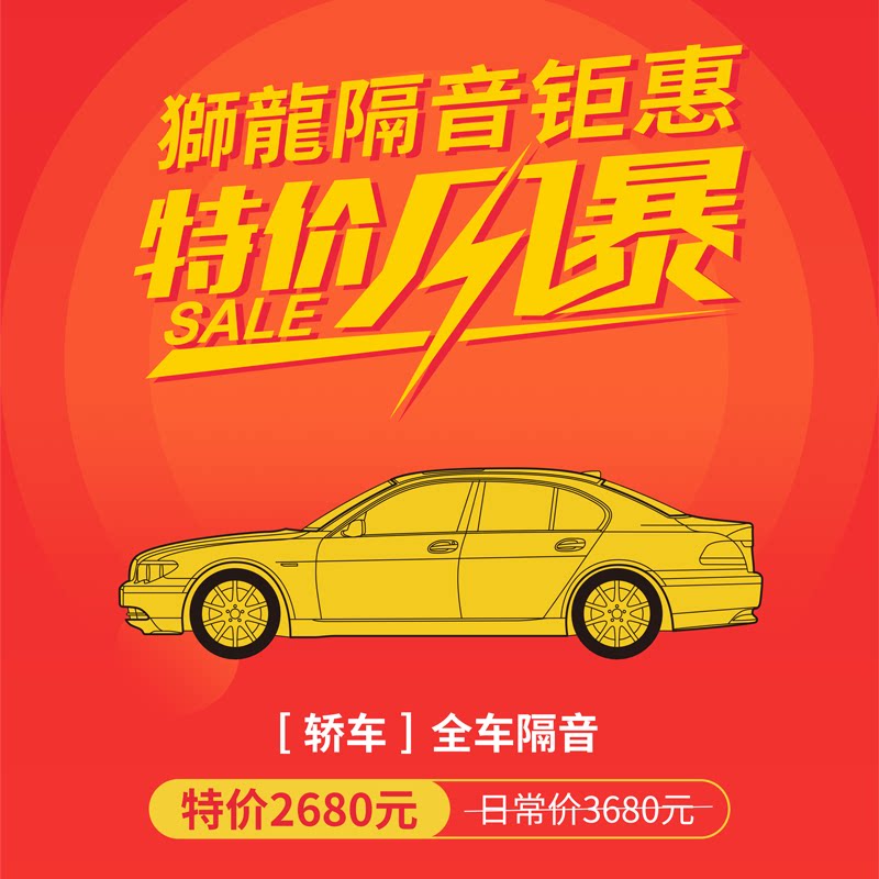 狮龙全车隔音双层轿车/SUV/MPV四门底盘四轮叶子板降噪减震隔热棉