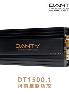 丹麦Danty丹笛DT1500.1单路功放发烧级车载大功率专推低音炮