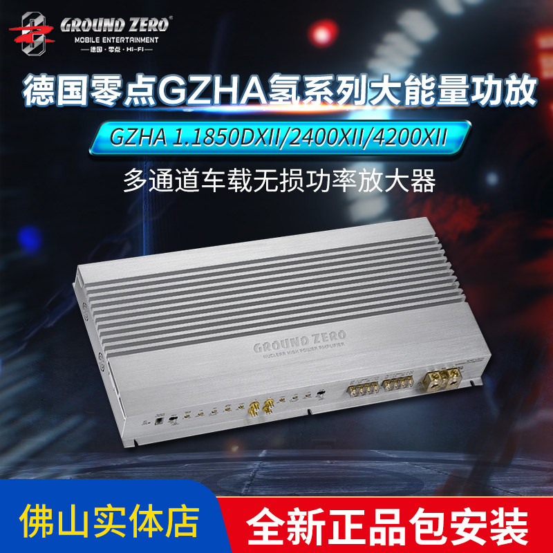 零点GZHA氢系列大能量功放1.1850DXII/2400/4200XII多通道包安装