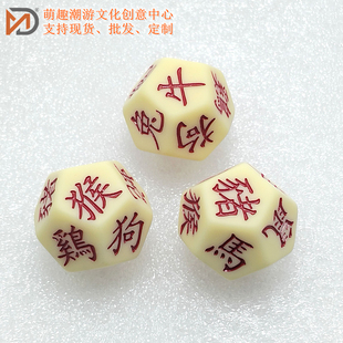 十二生肖文字树脂骰子 轮回转乾坤十二面骰 转运六合藏天机