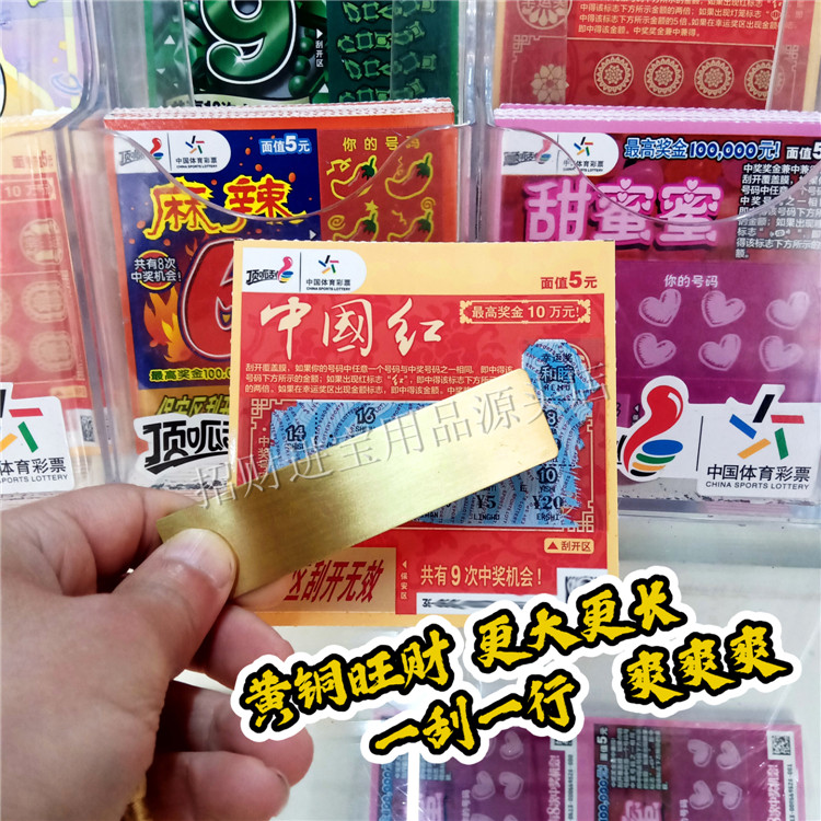 大号彩票刮黄铜体彩福彩刮奖卡刮片金属刮铲刮卡刮刮乐刮板顶呱刮