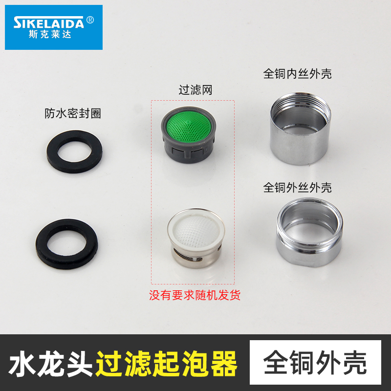 配件冷热过滤网内外丝起泡器水嘴