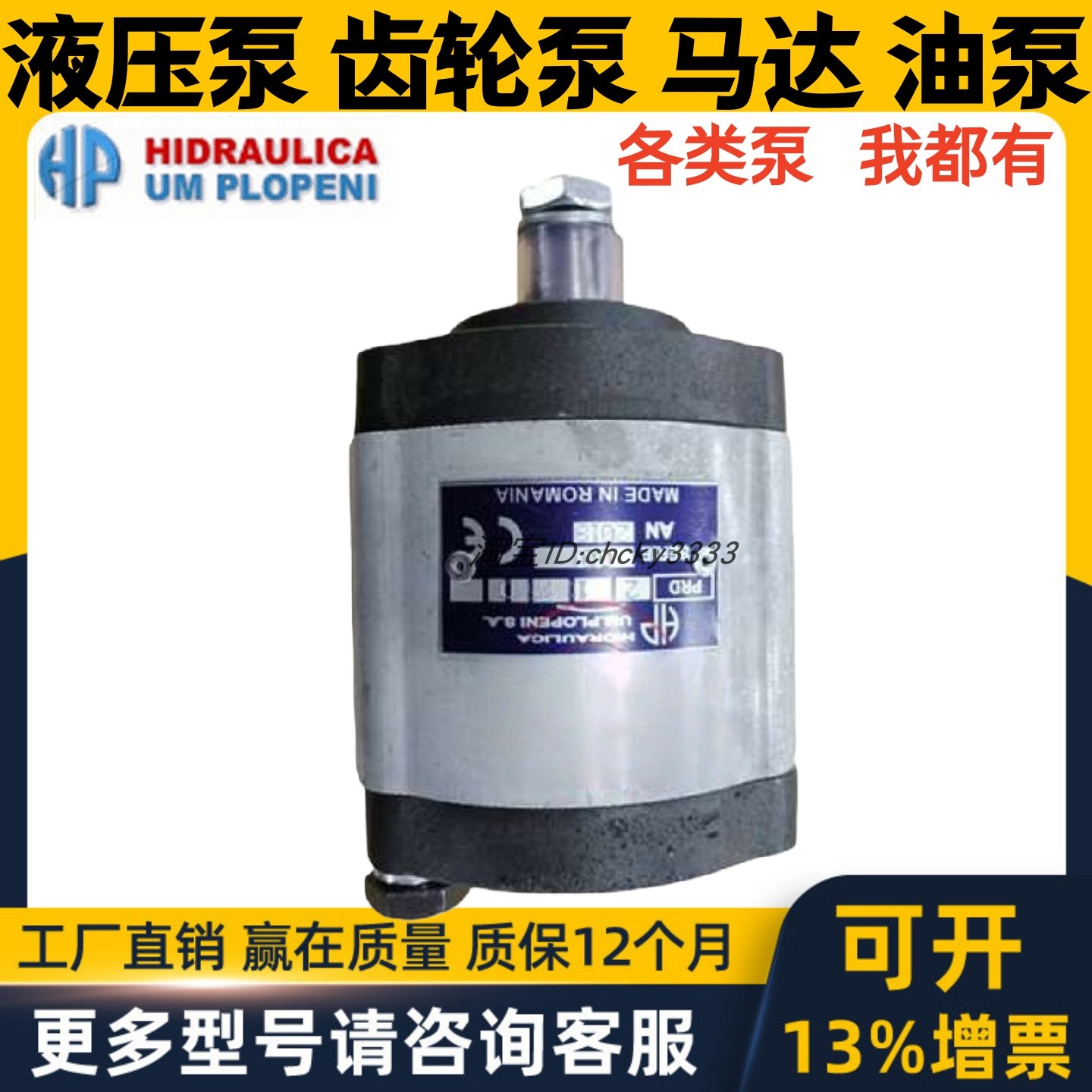 HIDRAULICA齿轮泵PRD2-1011D/1014/1111/1113/1116/1119S液压泵