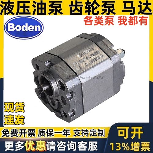 Boden齿轮泵BKP1Q0S3.2G0L1-B/S5.8/D8.0/S1.1/D3.2/S4.8G0L1-B