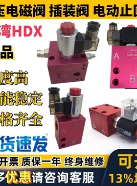 台湾HDX液压电磁止回阀V2067 2068 2074 3068 3067 - 20 21 22 23