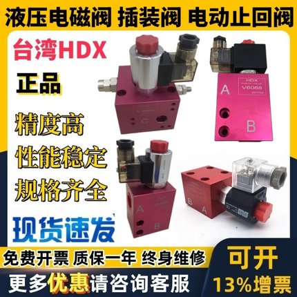 台湾HDX液压电磁止回阀V2067 2068 2074 3068 3067 - 20 21 22 23