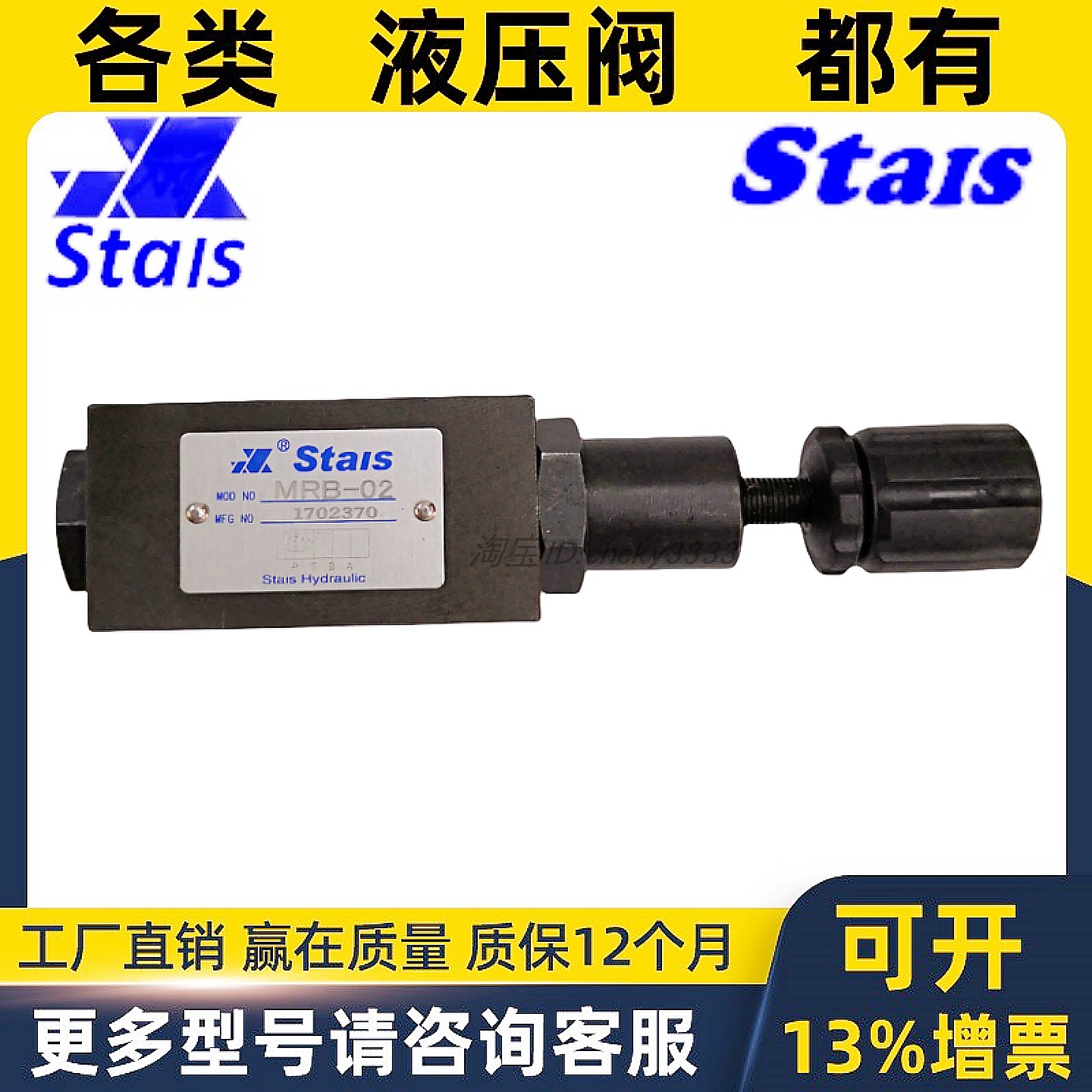 STAIS叠加阀MRB MRA MSA MSB MBR MBA MBW MG MRF - 02 03 P W b
